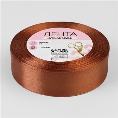 Лента атласная, 25 мм × 23 ± 1 м, цвет коричневый №142