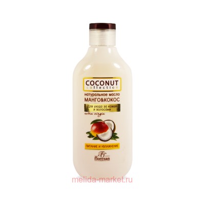 Ф-590 COCONUT COLLECTION Натуральное масло Манго и Кокос 300 мл