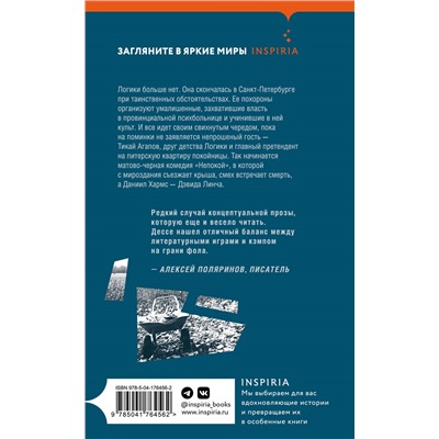 Микаэль Дессе. Непокой