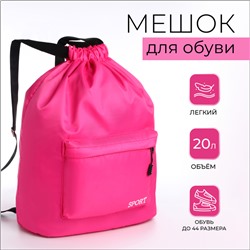 Мешок для обуви с карманом, цвет розовый