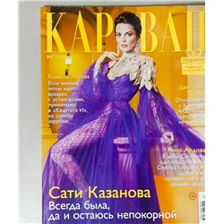 Караван историй