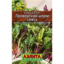 0014 Бэби салат Прованский шарм, смесь 0,5гр