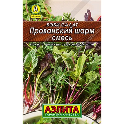 0014 Бэби салат Прованский шарм, смесь 0,5гр
