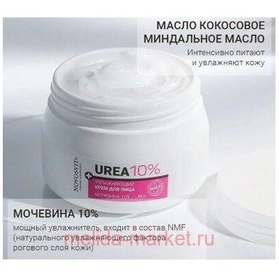 NOVOSVIT КРЕМ ДЛЯ ЛИЦА УВЛАЖНЯЮЩИЙ МОЧЕВИНА 10% 300МЛ