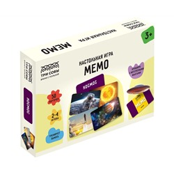 Игра настольная ТРИ СОВЫ "Мемо. Космос ", 50 карточек, картонная коробка