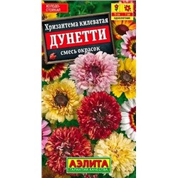 Семена Хризантема Дунетти смесь окрасок, арт.: 4976