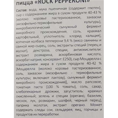 Пицца " Рок" с пепперони (Эстония) 350гр
