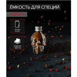 Банка для хранения сыпучих «Череп. Хэллоуин», 30 мл, 4×5.5×7 см, с металлической крышкой, стекло