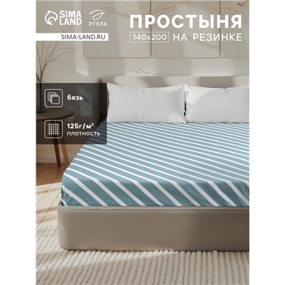 Простыня на резинке Этель «Диагональ», 140×200+25 см, 100% хлопок, бязь