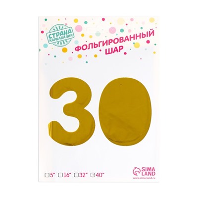 Воздушные шары фольгированные 40" «30 лет», цифры
