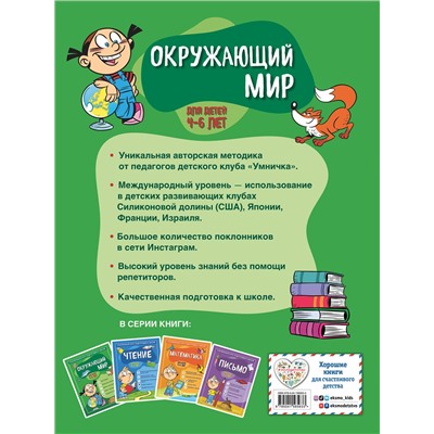 С. А. Тимофеева, С. В. Игнатова. Окружающий мир: для детей 4-6 лет