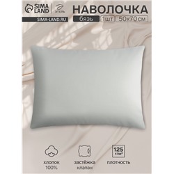 Наволочка Этель 50х70, цвет светло-серый, 100% хлопок, бязь 125г/м2