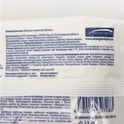 Туалетная бумага влажная Smart Эконом, 80 шт.