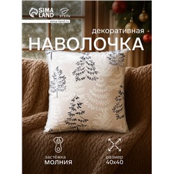 Наволочка декоративная новогодняя «Этель. Зимний лес» 40×40 см