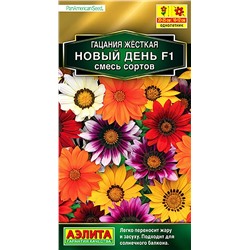 Семена Гацания Новый день F1, смесь окрасок, арт.: 71290