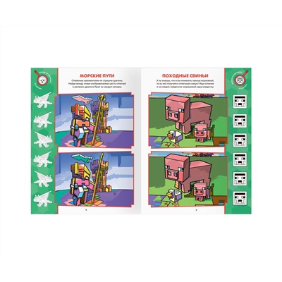 Книжка-задание, А4 ТРИ СОВЫ "Найди отличия. В стиле Minecraft", 16стр.