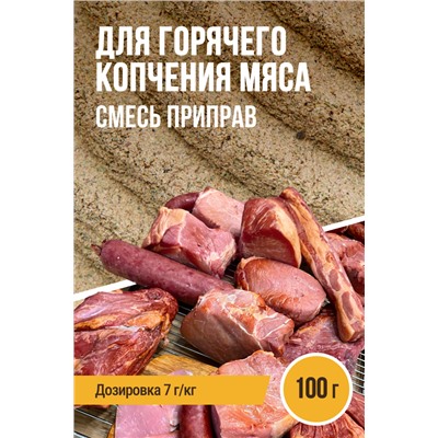 Смесь для горячего копчения мяса