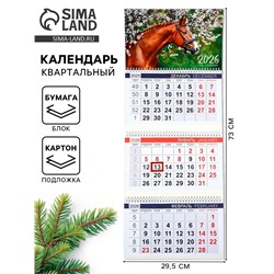 Календарь квартальный 2026 «Жеребенок»