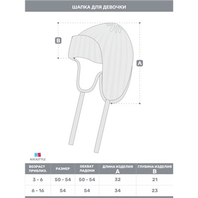 Шапка ушанка утепленная для девочки NIKASTYLE 11з15824 Кофе