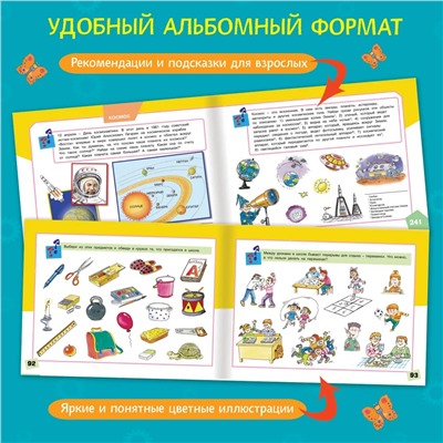Альбом по развитию речи для будущих первоклассников | Батяева Светлана Вадимовна