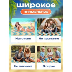 Коврик для пикника 83432
