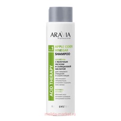 ARAVIA Professional Шампунь с яблочным уксусом и салициловой кислотой apple cider vinegar shampoo 420 мл арт В047