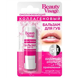 ФИТО БАЛЬЗАМ для ГУБ Коллагеновый  "Омолаживающий" Beauty Visage 3.6г/24шт