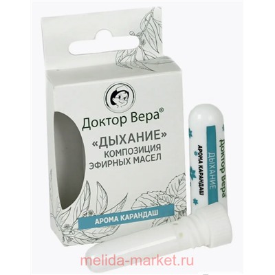 Доктор Вера Арома Карандаш Дыхание Композиция эфирных масел 1,5г