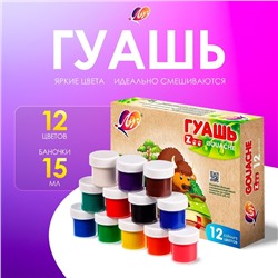 Гуашь 12 цветов × 15 мл ZOO
