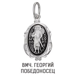 Образ (Вмч. Георгий Победоносец) из серебра частично черненый штампованный