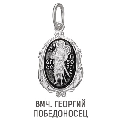 Образ (Вмч. Георгий Победоносец) из серебра частично черненый штампованный