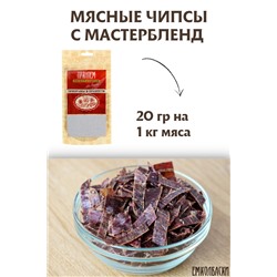 Мастербленд, консервирующая смесь для чипсов и консервов