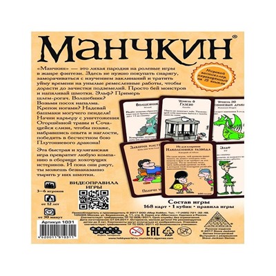 Манчкин (Цветная версия) (2-е издание)