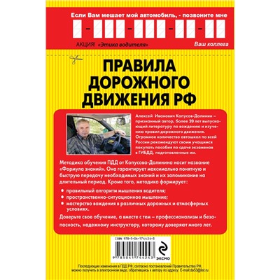 Копусов-Долинин А.И.. ПДД. Особая система запоминания 2023г.