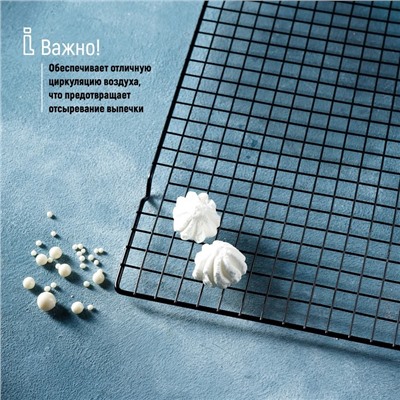 Решётка для глазирования и остывания кондитерских изделий KONFINETTA, 40×25×1.5 см, чёрная