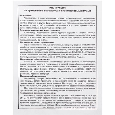 Аппликатор «Кузнецова», 384 колючки, спанбонд, 50×75 см, жёлтый.