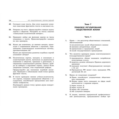 Уценка. О. В. Кишенкова. ОГЭ-2025. Обществознание. Сборник заданий: 400 заданий с ответами