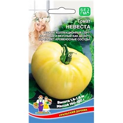 Семена Томат Невеста, арт.: 13095