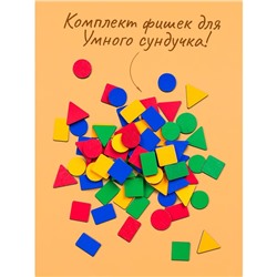 Дополнительный набор цветных деталей для «Умного Сундучка» 80 элементов