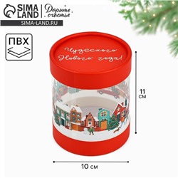 Коробка новогодняя подарочная «Зимний город», 10×11 см