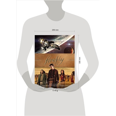Уценка. Моника Валентинелли. Firefly. Полная иллюстрированная энциклопедия