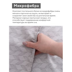 КПБ 1,5сп LoveLife Нежность 150*225см, 150*225см, 50*70см-1шт, 75гр/м2, микрофибра