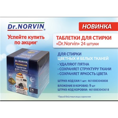 Dr.Norvin Таблетки для стирки 24 шт