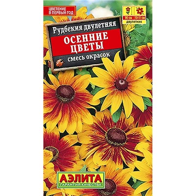 Семена Семена Рудбекия Осенние цветы, смесь сортов, арт.: 71431