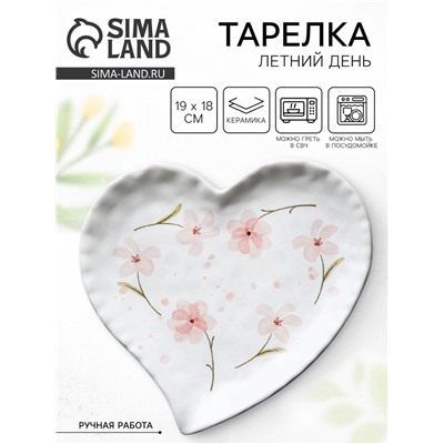 Тарелка керамическая «Летний день», 19×18 см, белая