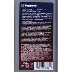 Средство для удаления накипи Тopperr, для кофемашин, концентрат, 250 мл