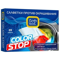 Салфетки против окрашивания Color Stop, TOP HOUSE  20 шт
