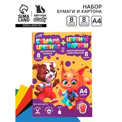 Набор, цветной картон 8 л.,8 цв., цветная бумага 8 л., 8 цв., «Для отличной учёбы»