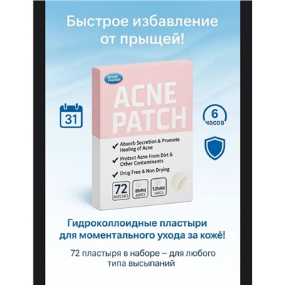 Патчи от прыщей (3678)