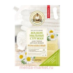 РБА Стружки жидкие мыльные 100% для стирки детских вещей Ромашковые дой-пак 2л 2950